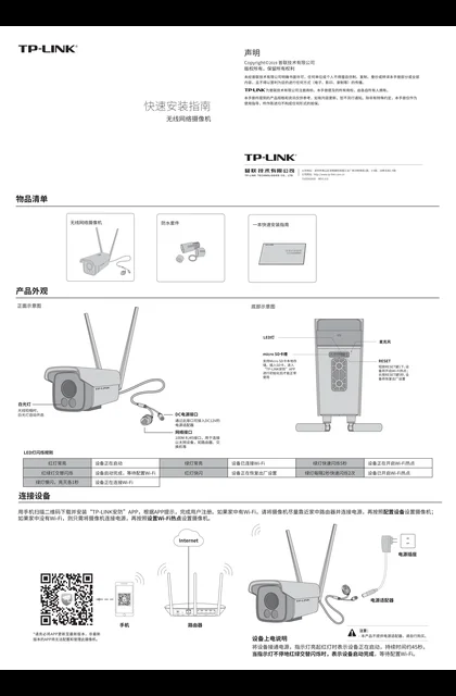 TP-LINK TL-IPC525C-WX-W20